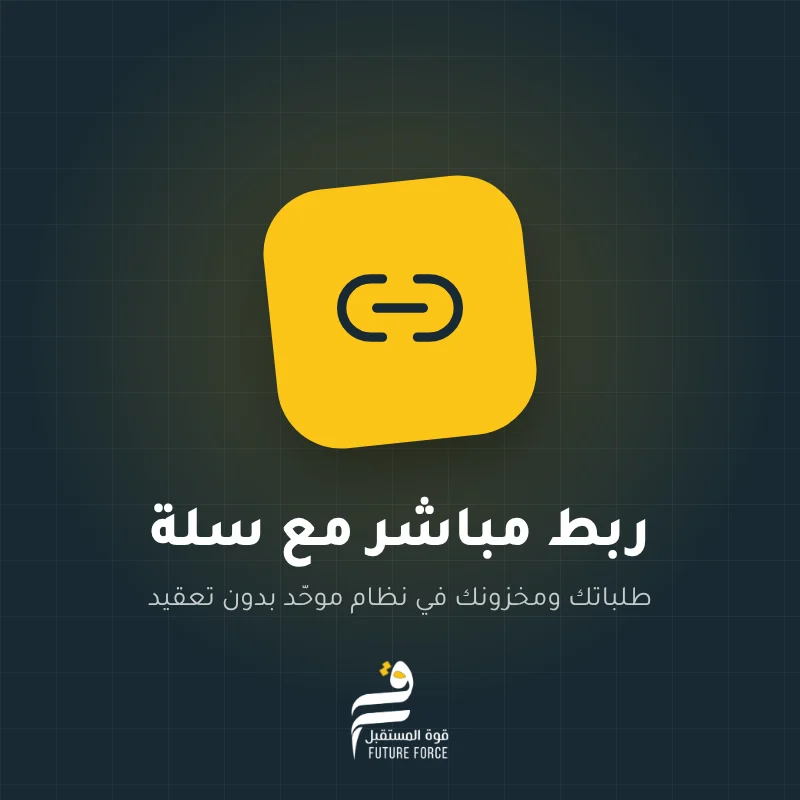 ربط مباشر مع سلة